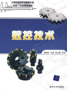 数控技术封面图