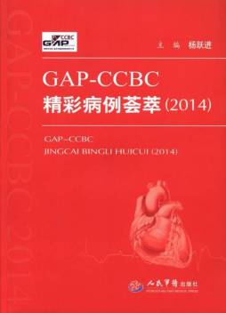 GAP-CCBC精彩病例荟萃封面图