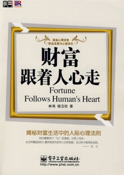 财富跟着人心走封面图