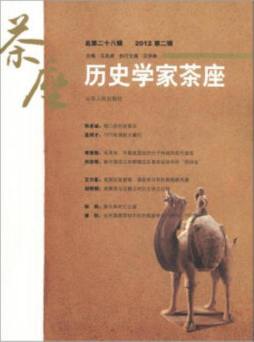 历史学家茶座封面图