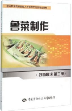 鲁菜制作封面图