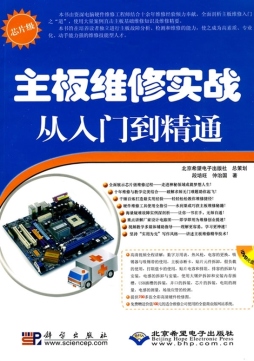 主板维修实战从入门到精通封面图
