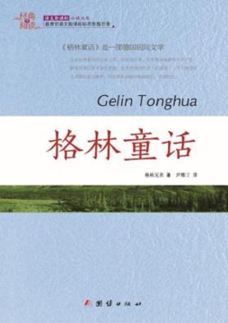 格林童话封面图