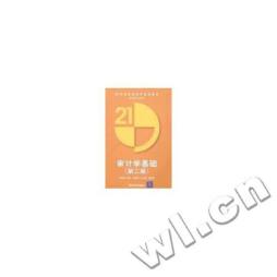 审计学基础封面图