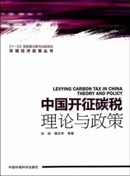 中国开征碳税封面图