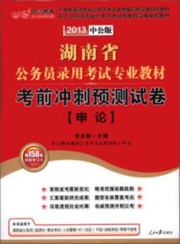 考前冲刺预测试卷封面图