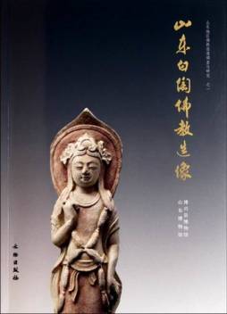 山东白陶佛教造像封面图