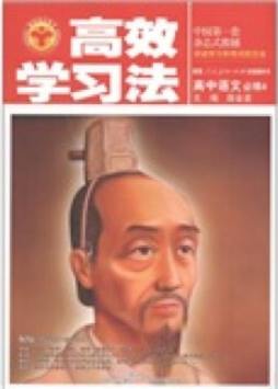 高效学习法封面图