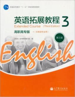 英语拓展教程封面图