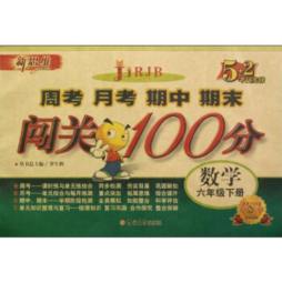 闯关100分系列封面图