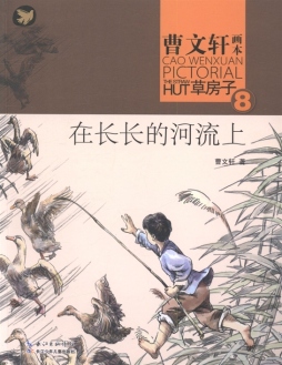 在长长的河流上封面图