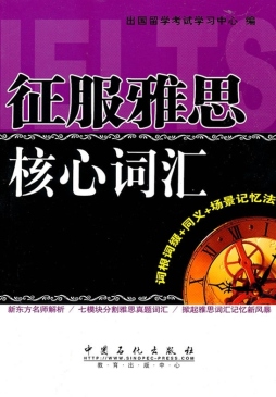 征服雅思核心词汇封面图