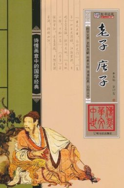 老子  庄子封面图