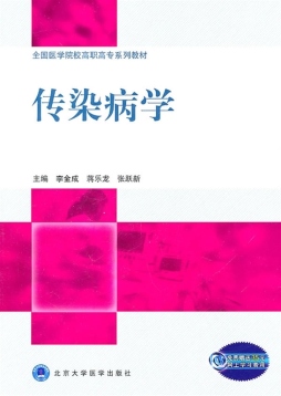 传染病学封面图