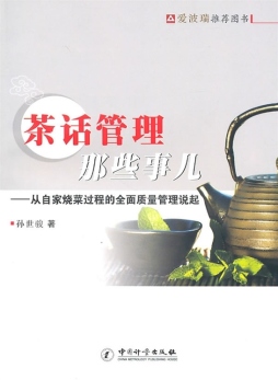 茶话管理那些事儿封面图