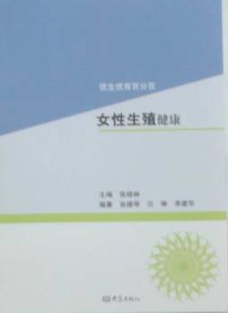 女性生殖健康封面图
