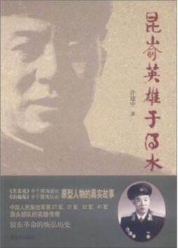 昆嵛英雄于得水封面图