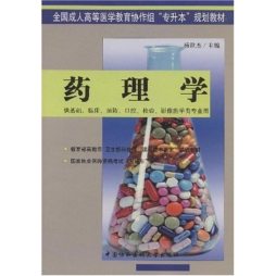 药理学封面图