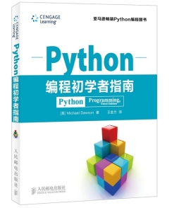 Python编程初学者指南封面图