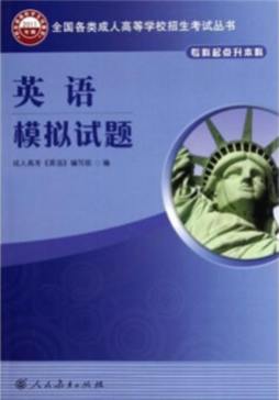 英语模拟试题封面图