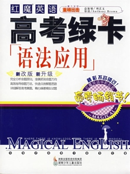 红魔英语高考绿卡封面图