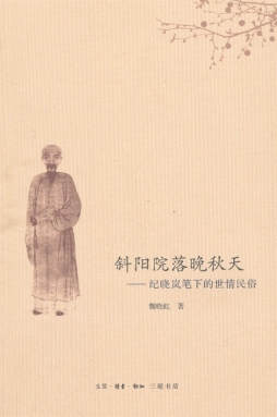 斜阳院落晚秋天封面图