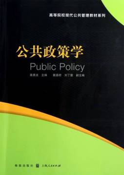 公共政策学封面图