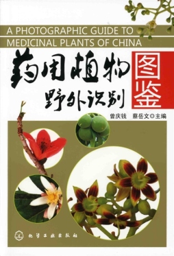 植物药杂志图片