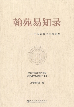 翰苑易知录封面图