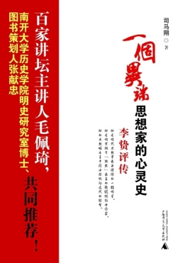 一个异端思想家的心灵史封面图