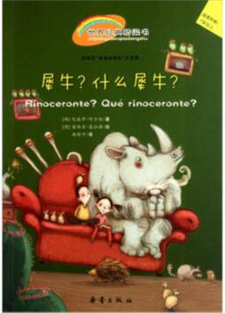 犀牛？什么犀牛？封面图