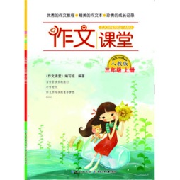 作文课堂封面图