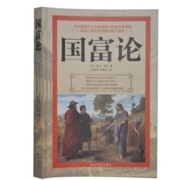 国富论封面图