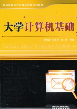 大学计算机基础封面图