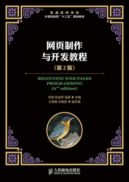 网页制作与开发教程封面图