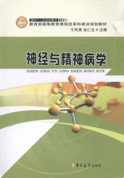 神经与精神病学封面图