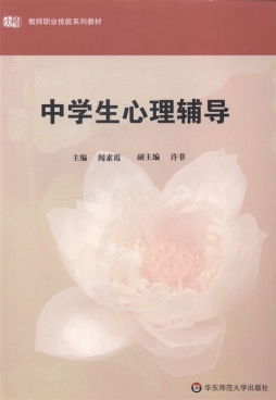 中学生心理辅导封面图