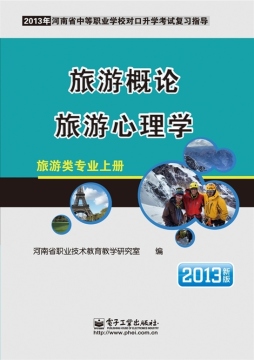 旅游类专业封面图