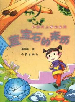 蓝宝石的来历封面图