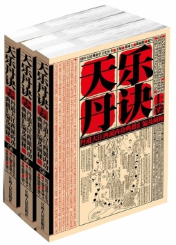 天乐丹诀封面图