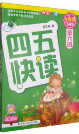 四五快读封面图