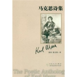 马克思诗集封面图