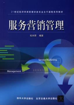 服务营销管理封面图