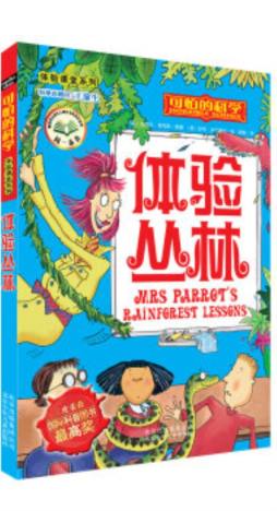 体验丛林封面图