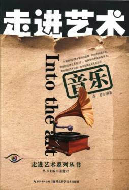 走进艺术封面图