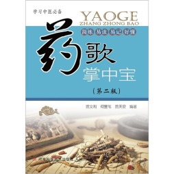 药歌掌中宝封面图