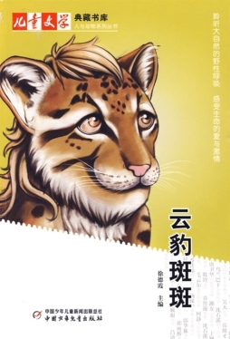 云豹斑斑封面图