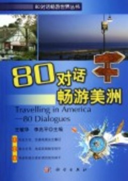 80对话畅游美洲封面图
