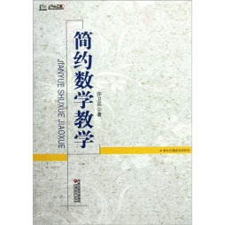 简约数学教学封面图