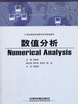 数值分析封面图